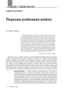 № 12 (99) — 2010. Паўстаньне 1863—1864 гг. і лёсы Беларусі. Электроннае выданьне