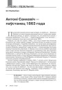 № 12 (99) — 2010. Паўстаньне 1863—1864 гг. і лёсы Беларусі. Электроннае выданьне