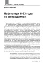 № 12 (99) — 2010. Паўстаньне 1863—1864 гг. і лёсы Беларусі. Электроннае выданьне