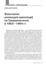 № 12 (99) — 2010. Паўстаньне 1863—1864 гг. і лёсы Беларусі. Электроннае выданьне