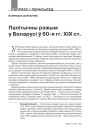 № 12 (99) — 2010. Паўстаньне 1863—1864 гг. і лёсы Беларусі. Электроннае выданьне