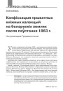 № 12 (99) — 2010. Паўстаньне 1863—1864 гг. і лёсы Беларусі. Электроннае выданьне