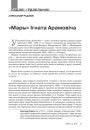 «Мары» Ігната Арамовіча 
