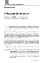У барацьбе за веру. Паўстанне 1863—1864 гг. у лёсе ксяндза Антонія Пшыялгоўскага