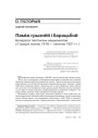 № 3 (78) — 2009. Плоць і кроў БНР. Электроннае выданьне