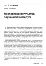 № 4 (79) — 2009. Сьпіс полацкіх невядомасьцяў. Электроннае выданьне