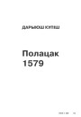 № 4 (79) — 2009. Сьпіс полацкіх невядомасьцяў. Электроннае выданьне
