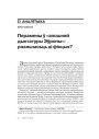 Перамены ў «апошняй дыктатуры Эўропы»: рэальнасьць ці фікцыя?