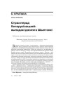 Страх перад беларусізацыяй: выпадак ідэоляга Шыптэнкі