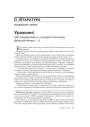 Уражаньні. (Аб падарожжы ў «соціалістіческую, федератівную...»)