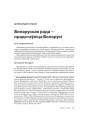 Беларуская рада — прадстаўніца Беларусі 