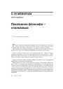 Пакліканне філосафа — спальвацца 