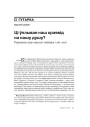 № 6 (81) — 2009. Чэхія: Балючае перараджэньне таталітарнага грамадзтва. Электроннае выданьне