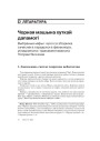 Чорная машына хуткай дапамогі (Выбраныя міты і чуткі са зборніка сучаснага гарадзкога фальклёру, укладзенага і пракаментаванага Пэтрам Янэчкам)
