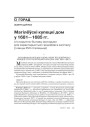 № 7 (82) — 2009. Беларуская гістарыяграфія 1920-х: Сярэднявечча і раньнемадэрны час. Электроннае выданьне