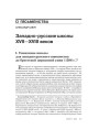 № 7 (82) — 2009. Беларуская гістарыяграфія 1920-х: Сярэднявечча і раньнемадэрны час. Электроннае выданьне