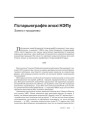 Гістарыяграфія эпохі НЭПу 