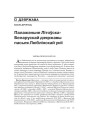 Палажэньне Літоўска-Беларускай дзяржавы пасьля Люблінскай уніі 