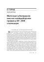 Магістрат у беларускіх местах з майдэборскім правам у XV—XVII сталецьцях 