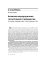 Балючае перараджэнне таталітарнага грамадcтва. 20 гадоў родавых пакут праз прызму СМІ