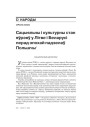 Сацыяльны і культурны стан яўрэяў у Літве і Беларусі перад эпохай падзелаў Польшчы