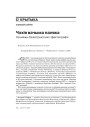 Чэхія вачыма паляка. На мяжы бэлетрыстыкі і фактаграфіі