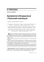 Адчуванне абсурднасці «Чэшскай калекцыі»
