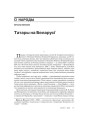 Татары на Беларусі 