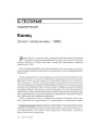 Канец (З кнігі «Шчасны век», 1992)