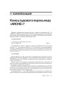 Канец судовага перасьледу «ARCHE»? 