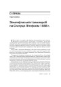 Земляўласьнік і земляроб па Статуце Літоўскім 1588 году