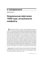 № 8 (83) — 2009. 17 верасьня 1939 году: Антрапалёгія ўзьяднаньня. Электроннае выданьне