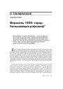 № 8 (83) — 2009. 17 верасьня 1939 году: Антрапалёгія ўзьяднаньня. Электроннае выданьне