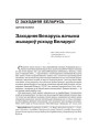 № 8 (83) — 2009. 17 верасьня 1939 году: Антрапалёгія ўзьяднаньня. Электроннае выданьне