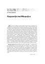 № 9 (84) — 2009. Літва і Беларусь: тысяча год разам.  Электроннае выданьне