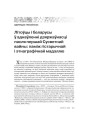 № 9 (84) — 2009. Літва і Беларусь: тысяча год разам.  Электроннае выданьне