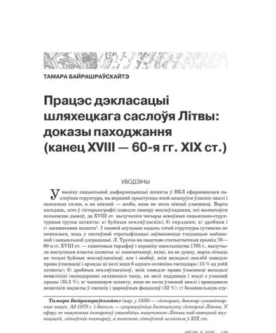Працэс дэкласацыі шляхецкага саслоўя Літвы: доказы паходжання (канец XVIII — 60-я гг. ХІХ ст.) 