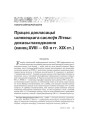 Працэс дэкласацыі шляхецкага саслоўя Літвы: доказы паходжання (канец XVIII — 60-я гг. ХІХ ст.) 