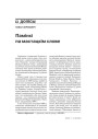№ 1—2 (64—65) — 2008. Электроннае выданьне.