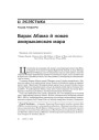 Барак Абама й новая амэрыканская мара 