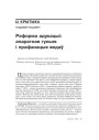 Рэформа адукацыі: апаратная гульня і прафанацыя ведаў 