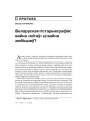 № 11—12 (86—87) — 2009. Айчынная гістарыяграфія: вайна мітаў ці вайна амбіцыяў? Электроннае выданьне