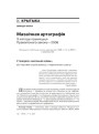 № 11—12 (86—87) — 2009. Айчынная гістарыяграфія: вайна мітаў ці вайна амбіцыяў? Электроннае выданьне