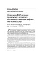 № 11—12 (86—87) — 2009. Айчынная гістарыяграфія: вайна мітаў ці вайна амбіцыяў? Электроннае выданьне