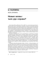 Новыя межы: чыіх рук справа? 