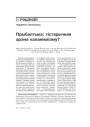 Прыбалтыка: гістарычная арэна каляніялізму? 