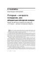 Гісторыя — ня проста складаная, але міждысцыплінарная навука. Адказ на артыкул Андрэя Катлярчука «Гісторыя — вельмі складаная навука»