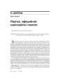 Партыі, афіцыйная паліталёгія і плягіят