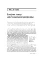 № 4 (67) — 2008. Электроннае выданьне.