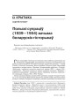№ 4 (67) — 2008. Электроннае выданьне.